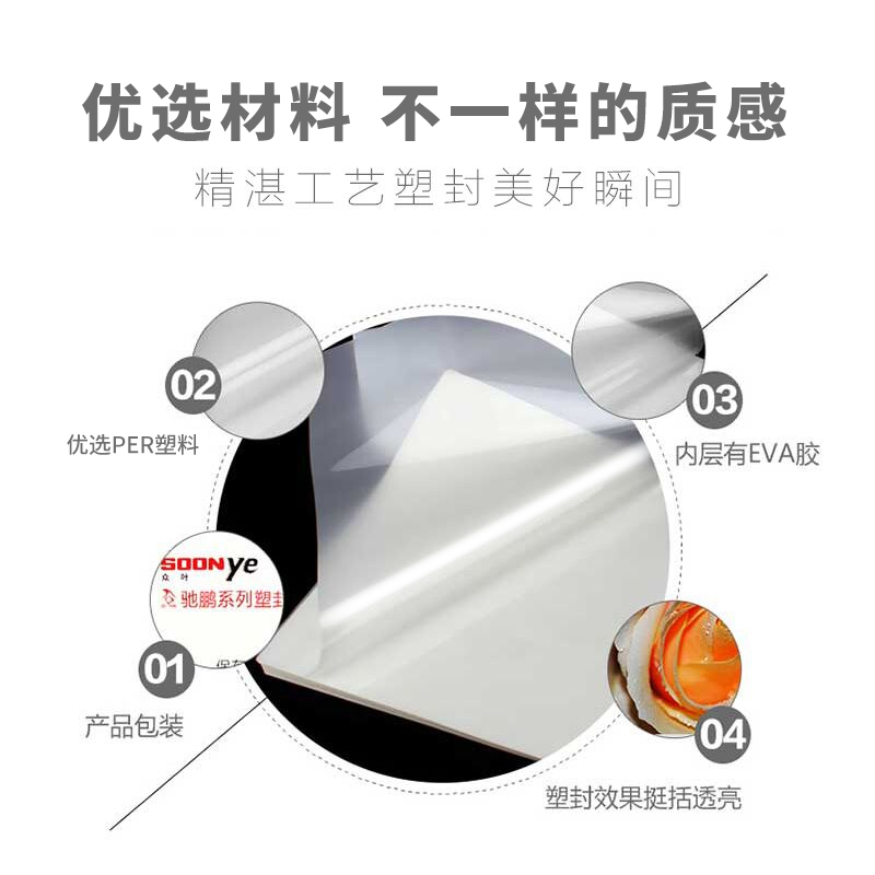 众叶SOONye塑封膜塑封机专用热裱膜A4的规格是多大的？