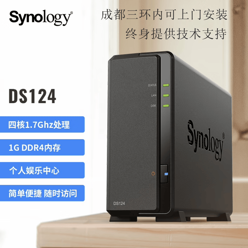 群晖（Synology）四川成都 DS124 四核心 单盘位 NAS网络存储 私有云 智能相册 文件自动存储 DS124 NAS主机（无内置硬盘）