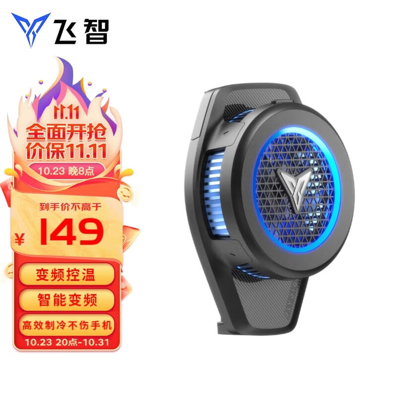 飞智手机散热器B6 散热背夹版 半导体制冷游戏吃鸡直播降温神器 适用于iqoo一加红魔黑鲨苹果小米手机怎么看?