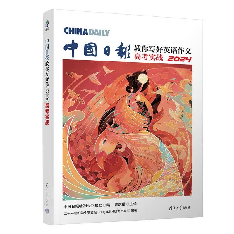 中国日报教你写好英语作文·高考实战属于什么档次？