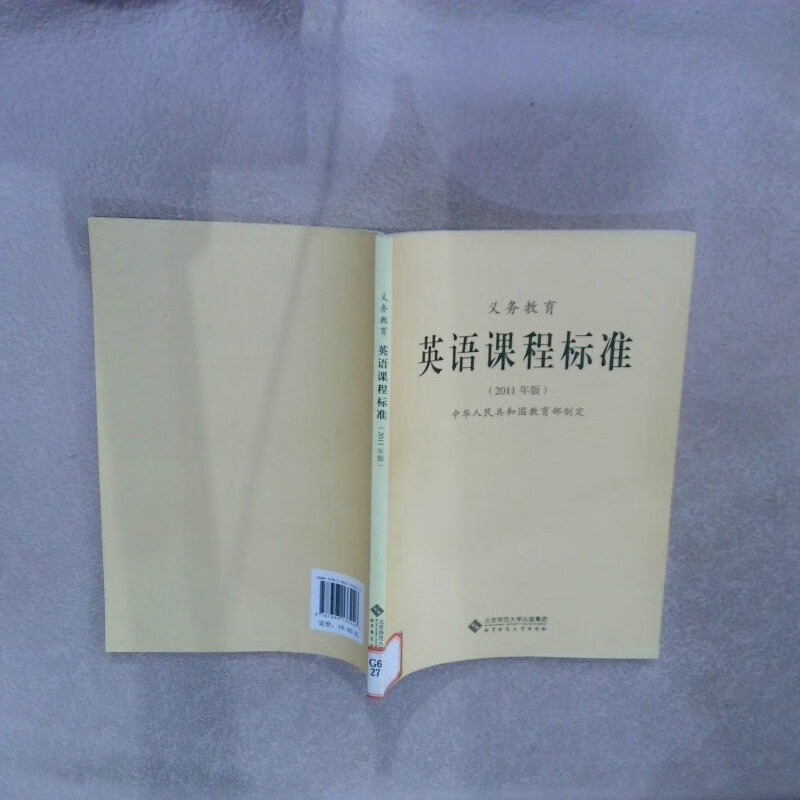 【绝版旧书】义务教育英语课程标准 2011年版