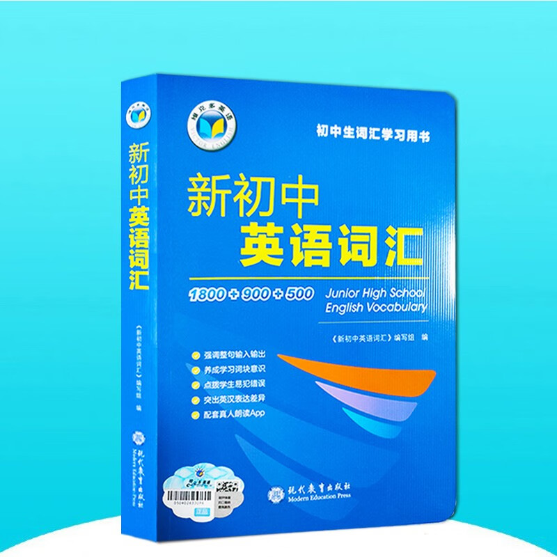 正版23版维克多英语新初中英语词汇(只是书)