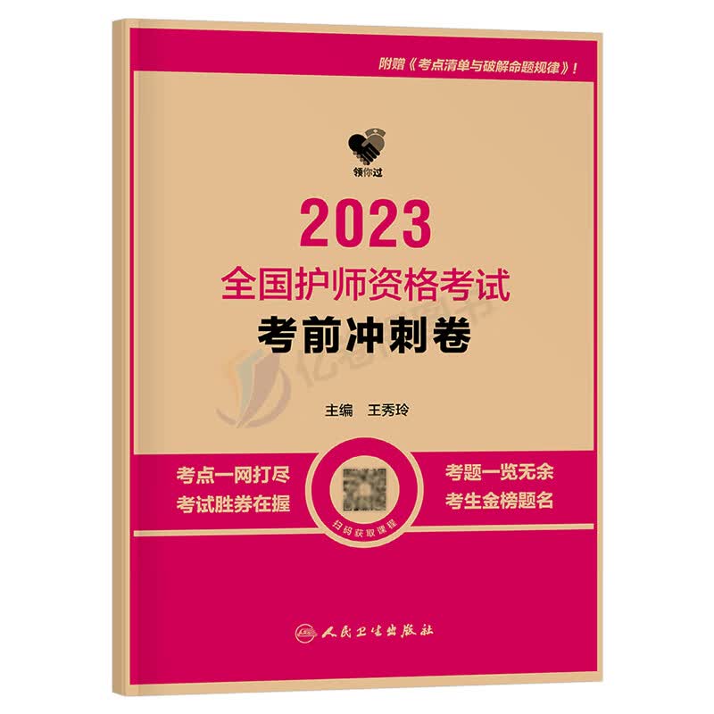 版备考2024年初级护师资格考试用书籍考前冲刺卷模拟试卷历年真题库卷子刷题2023护理学师博傲丁震雪狐狸易哈