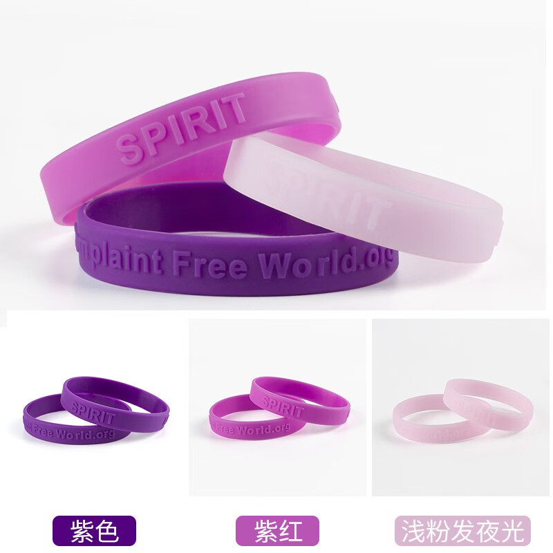 远硕不生气硅胶手环抱怨情绪控制不发火世界21天男女手圈时尚紫色腕带