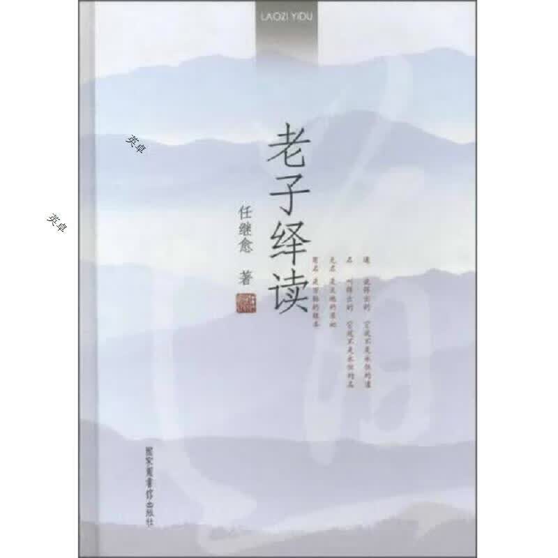 老子绎读(全新未拆封)