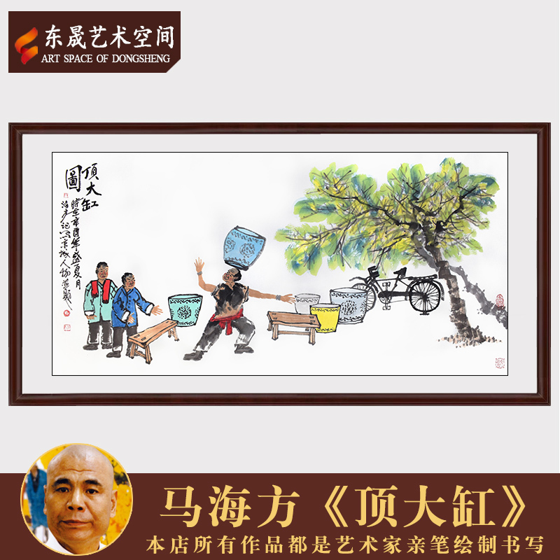 画家马海方手绘真迹作品顶大缸茶室客厅办公室收藏装饰