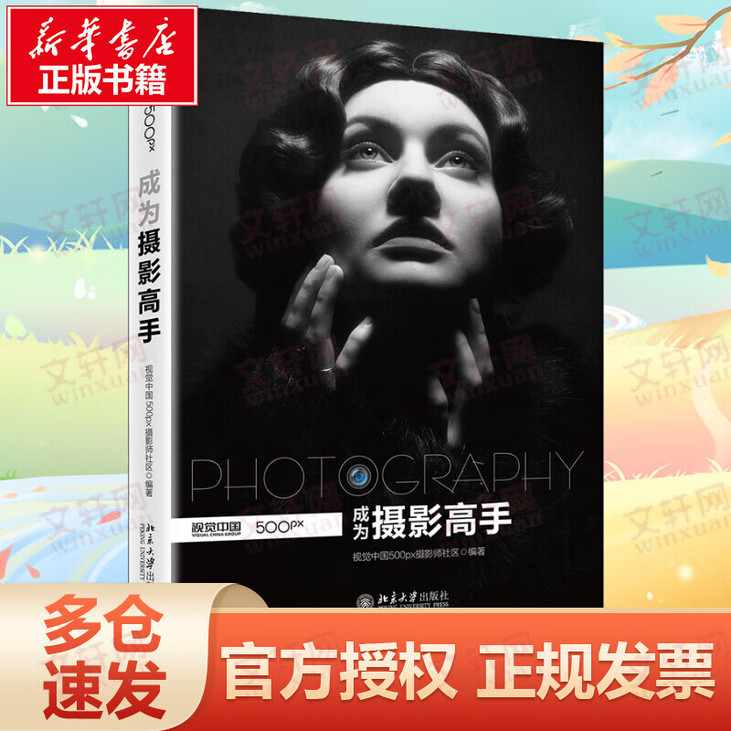 成为摄影高手