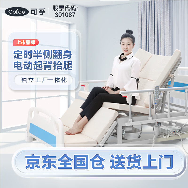 可孚 电动护理床老人家用多功能手电一体全自动瘫痪病人医用医疗病床翻身起背蜂巢透气床垫 KD-DHC-1 基础款