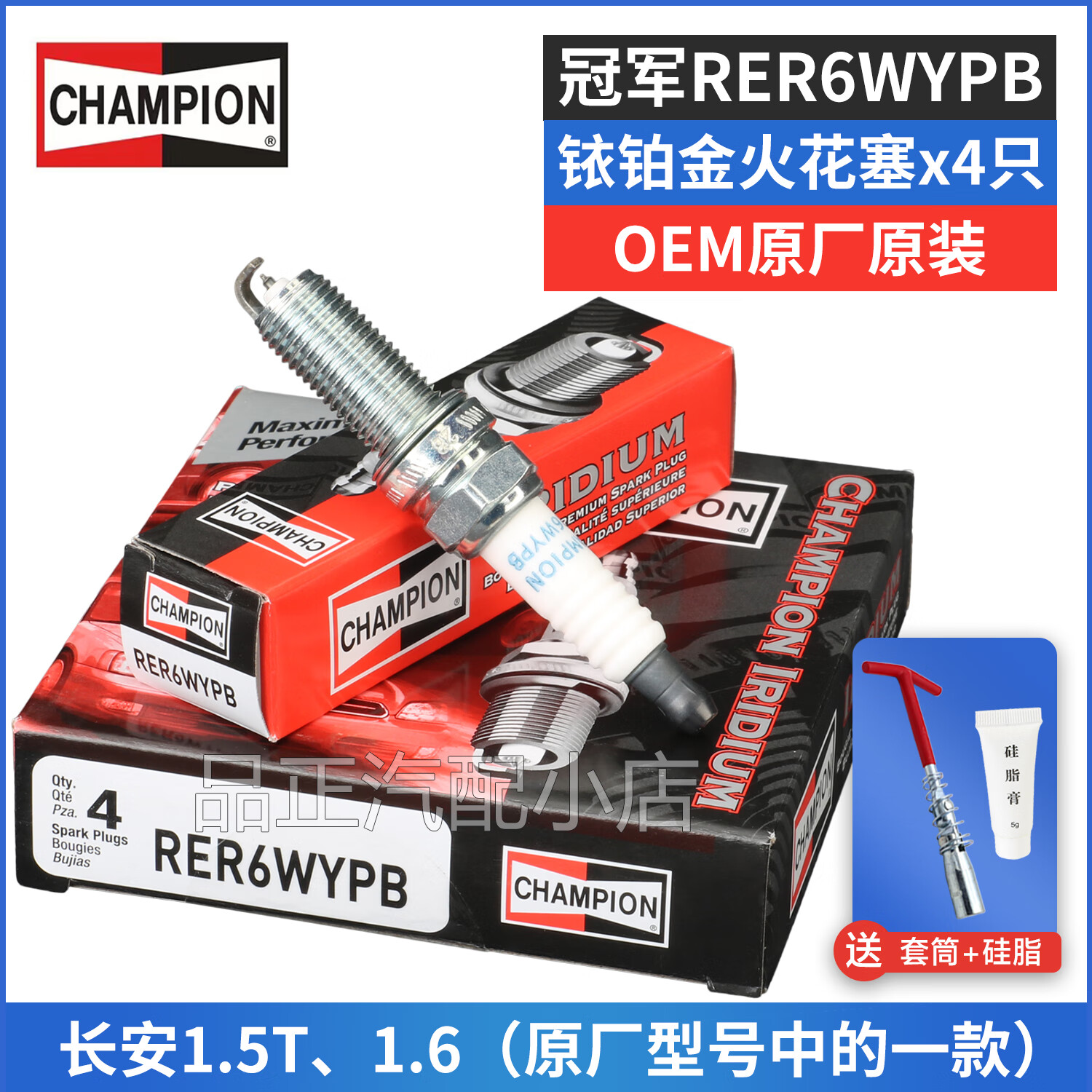 冠軍銥鉑金火花塞適用于 長安凌軒1.5T