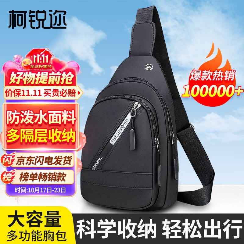 柯锐迩斜挎包男单肩包胸包斜挎包男学生胸前包潮牌小背包户外运动包属于什么档次？