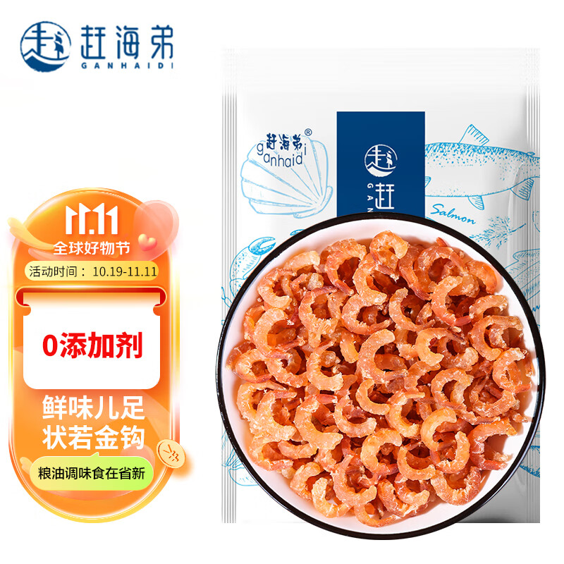 赶海弟金钩海米250g 小虾仁干 虾米干开洋 小金钩海米虾皮 海产干货属于什么档次？
