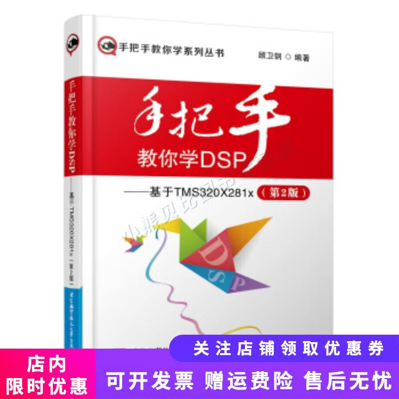 手把手教你学系列丛书手把手教你学DSP基于TMS320X281x