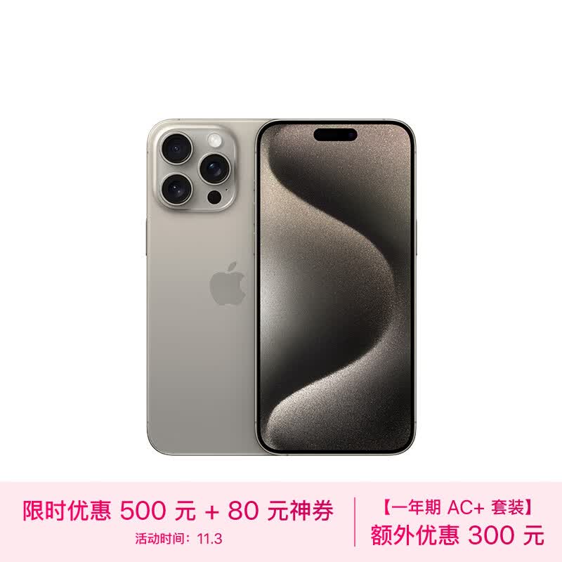 Apple iPhone 15 Pro Max (A3108) 256GB 原色钛金属 支持移动联通电信5G 双卡双待手机属于什么档次？