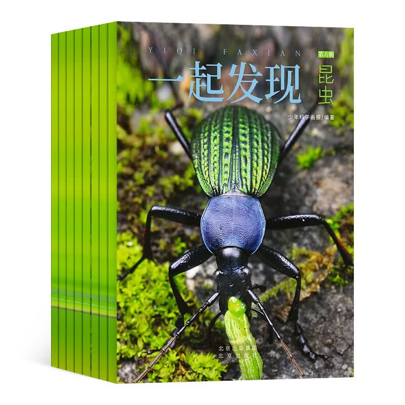 【1-6月现货先发】一起发现昆虫杂志订阅 2023年1月-12月 1年共12期 杂志铺 8-16岁青少儿少年阅读 中小学生课外科普百科 昆虫植物大百科 杂志铺