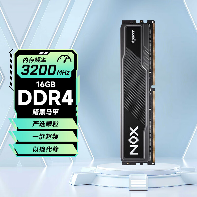 宇瞻（Apacer）16G DDR4 3200 3600台式机电脑内存条  办公游戏内存马甲条 普条 暗黑马甲 DDR4 16G 3200黑
