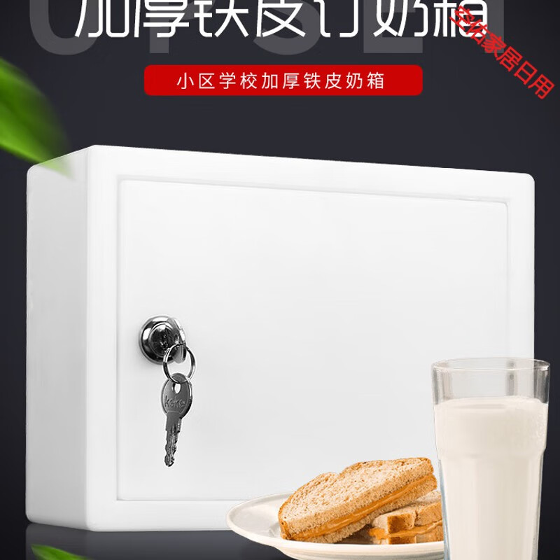 卫亮*挂墙室外铁皮订奶箱鲜奶投递牛奶箱奶吧铁皮箱