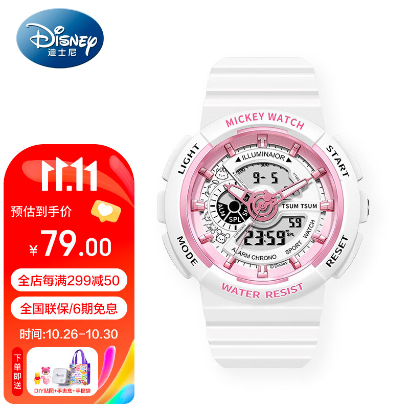 迪士尼（Disney）电子手表女学生初高中青少年运动多功能双显夜光儿童生日礼物属于什么档次？