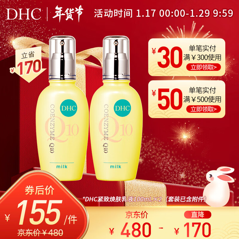 DHC蝶翠诗乳液和面霜价格走势及销量榜单|京东乳液面霜历史价格在线查询