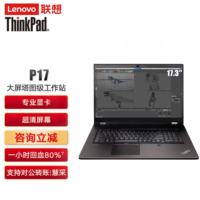 联想(lenovo) thinkpad p17 英特尔酷睿移动图形17.