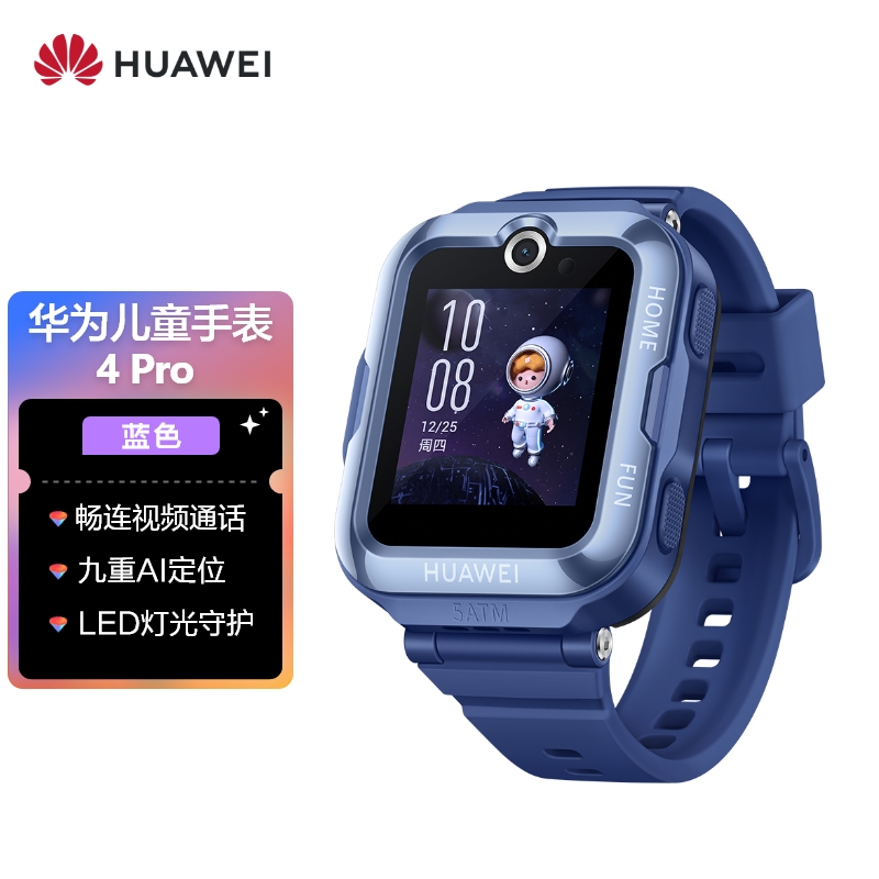 华为儿童手表 4 pro 畅连视频通话 九重ai定位 led灯光守护 蓝色
