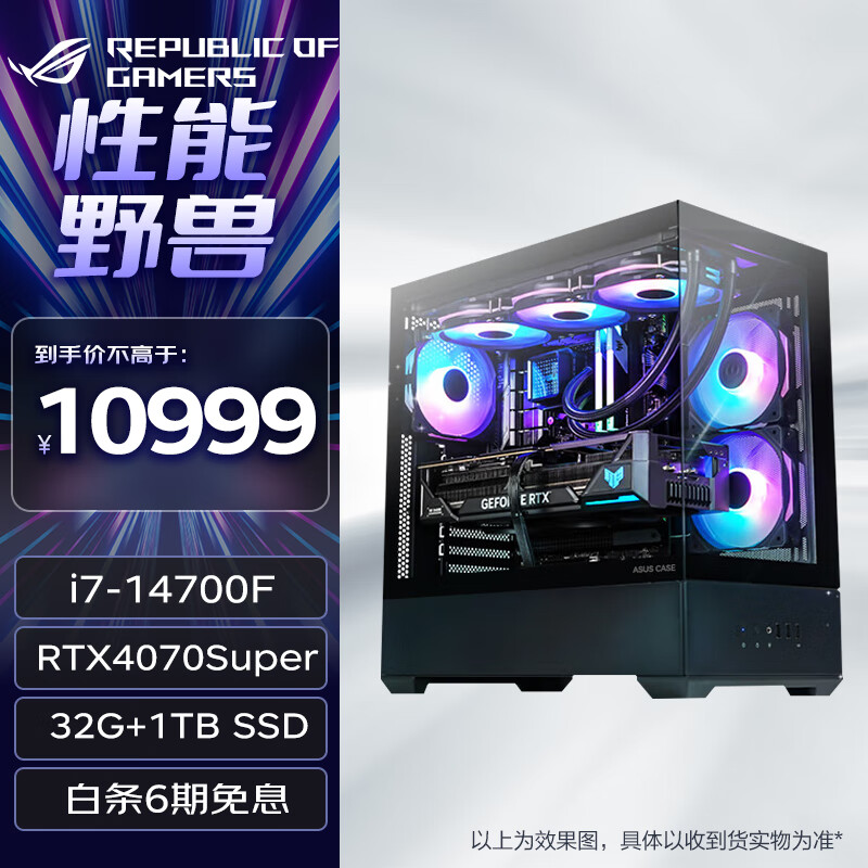 圣旗华硕（ASUS）i7 14700F/RTX4070Super/32G D5/1T黑神悟空电竞游戏设计师台式电脑主机diy组装整机