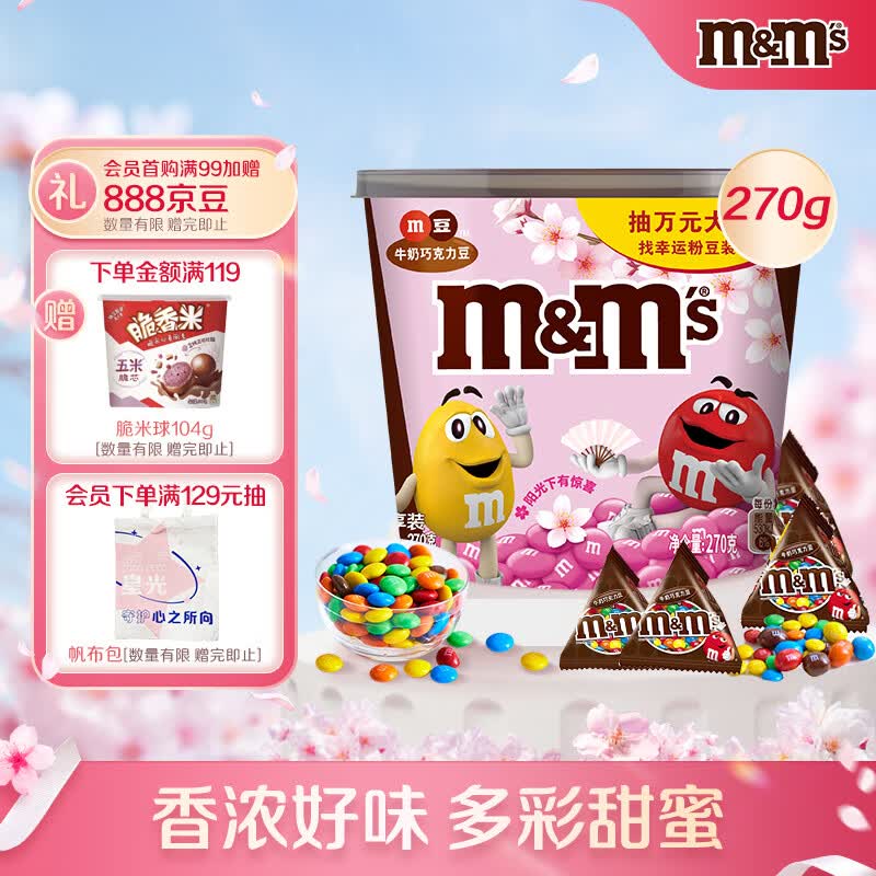 M&M’S妙趣畅享混合巧克力豆270g桶装糖果樱花季（新旧包装随机发放）