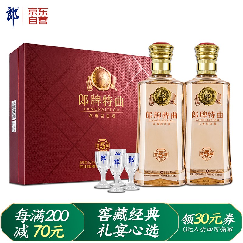 郎酒 郎牌特曲窖藏5号 浓香型白酒 50度500ml*2瓶 礼盒装 国庆好礼