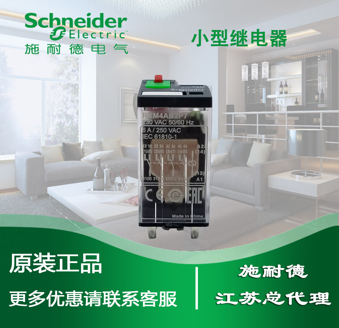 施耐德电气插拔式中间继电器 dc24v 四开四闭 14脚 小型rxm4ab1bd