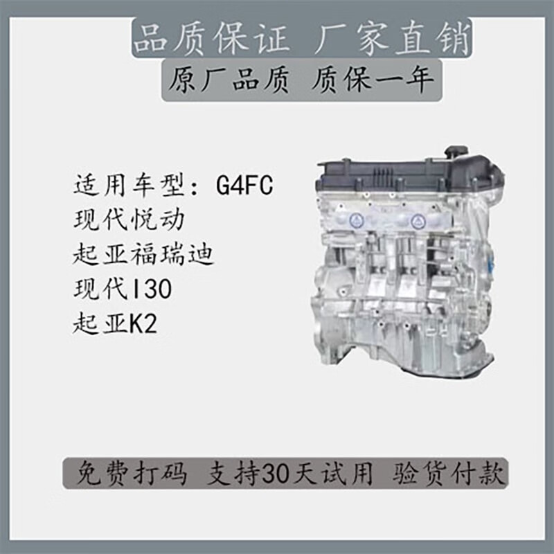 6 福瑞迪 现代i30 起亚k2 g4fc 全新发动机 现代悦动