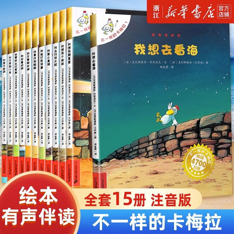 【自选系列 】不一样的卡梅拉注音版 全套15册 儿童绘本小学生一二年级课外阅读书籍我想去看海睡前故事书籍3-6-8岁老师推荐学校书籍 【大开本注音版】 卡梅拉季全15册