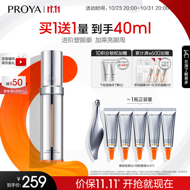 珀莱雅双抗眼霜20ml小夜灯眼霜淡化细纹黑眼圈 抗皱紧致护肤品