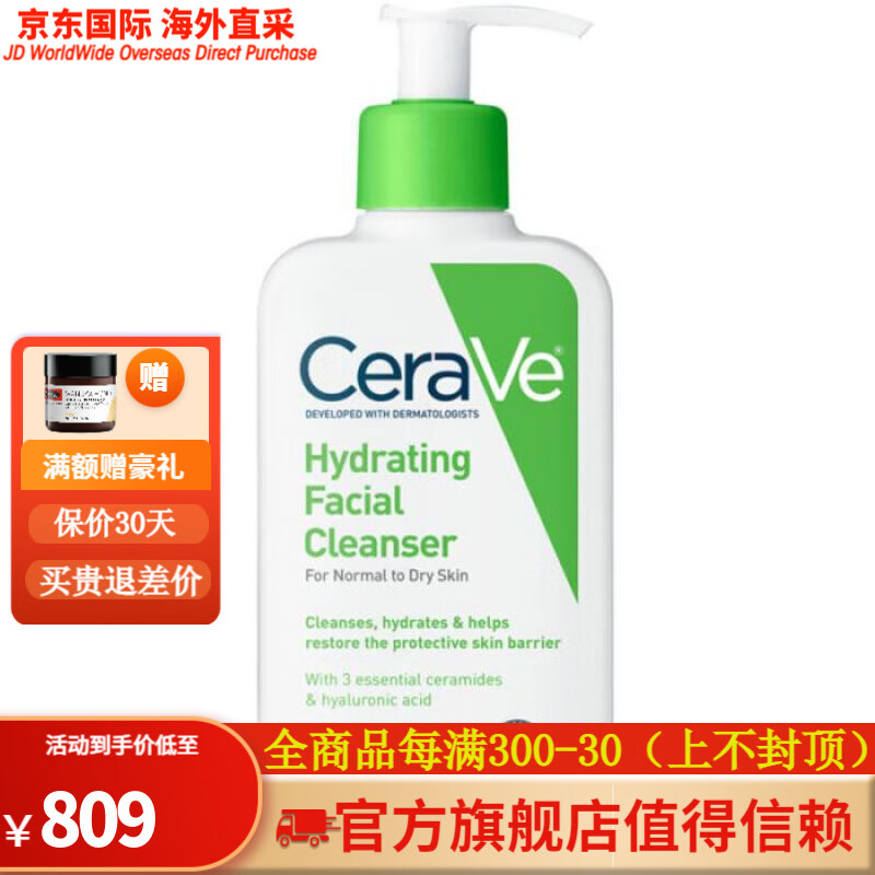 适乐肤（CeraVe）洁面乳洗面奶温和亲肤不伤肤清洁长效滋润不拔干泡沫丰富