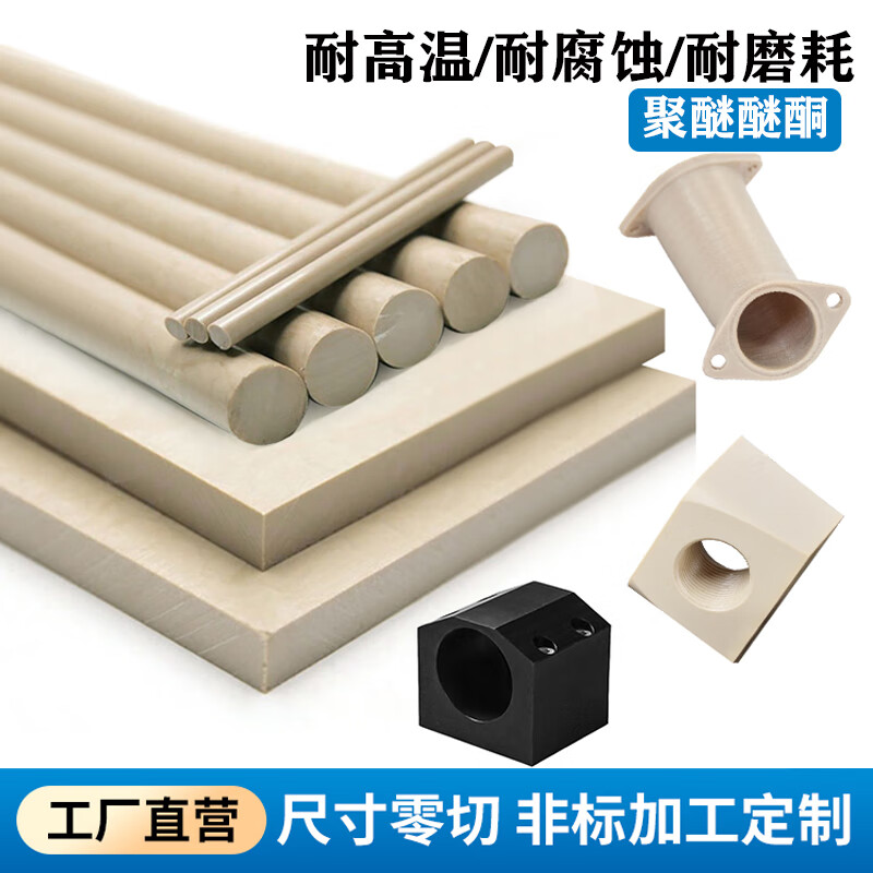 AL本色PEEK板进口劳士领peek棒加纤PEEK板防静电聚醚醚酮棒加工定制 （批量定制）请与客服联系