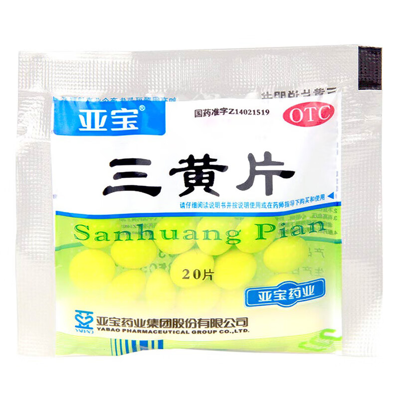 亚宝 三黄片 20片 otc 目赤肿痛口鼻生疮咽喉肿痛牙龈肿痛 1袋装