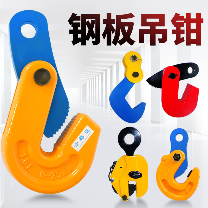 劲友钢板夹子吊钳吊车铁板夹卡子吊具吊钩板钩夹具起重吊钳夹索具吊装