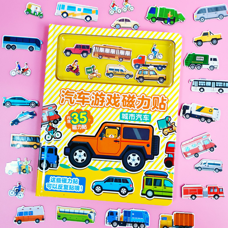 幼儿园早教磁力贴纸2-3-5-6岁宝宝益智贴贴画 城市汽车汽车游戏磁力贴