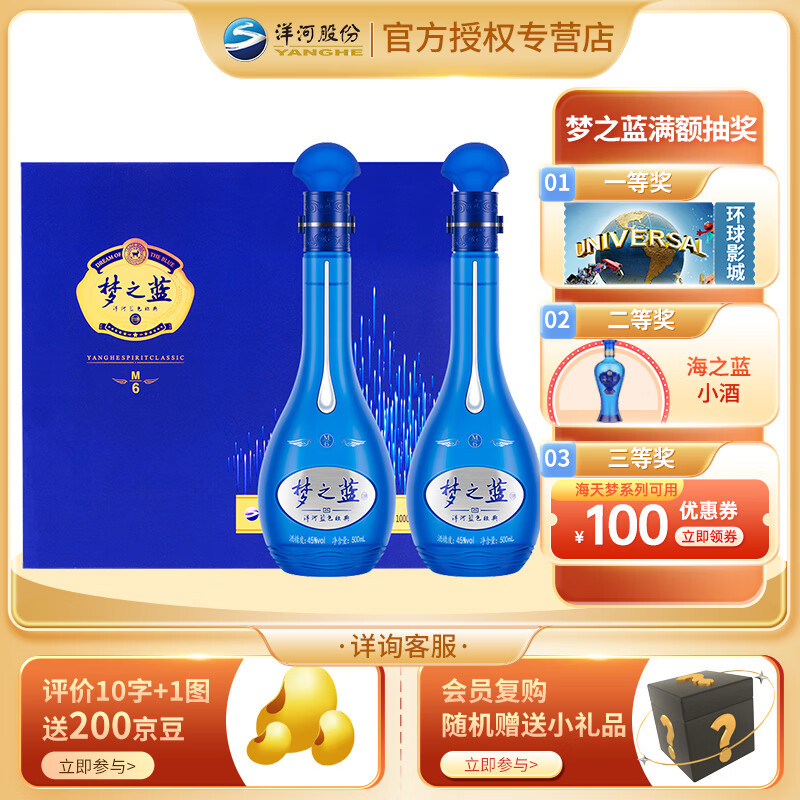 洋河【官方授权】蓝色经典  绵柔浓香型白酒 梦6 梦之蓝m6 45度 500ml