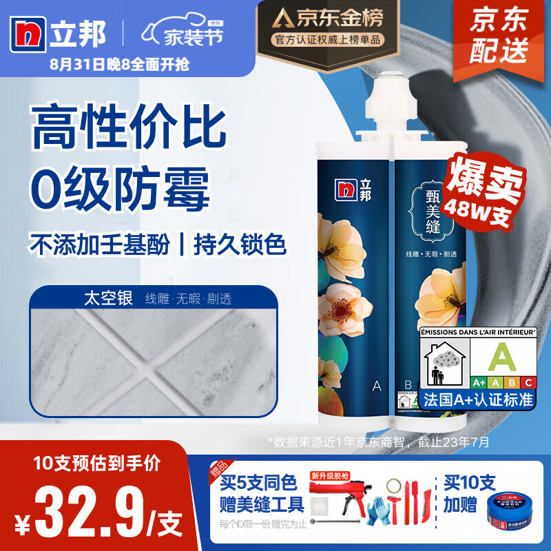 立邦 美缝剂甄美缝瓷砖地砖专用填缝剂防霉美缝胶勾缝剂美缝专用工具 【0级防霉】太空银（热卖色）怎么样,好用不?