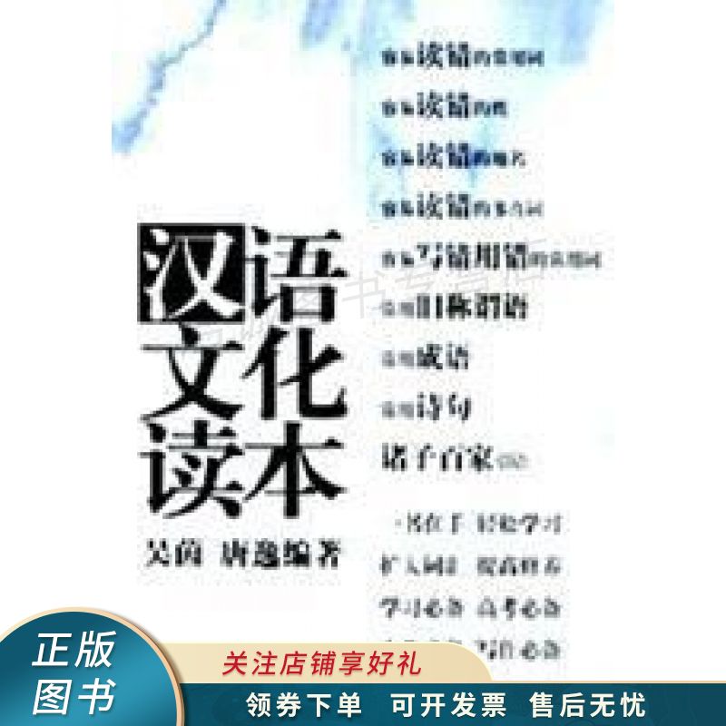 汉语文化读本