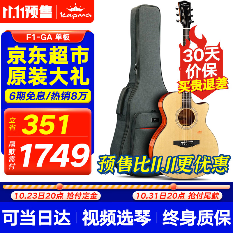 卡马（KEPMA）【F1/F2/G1】卡玛单板民谣吉他加振震电箱面单木吉它进阶指弹jita F1-GA单板【原声款】云杉桃花芯使用感如何?