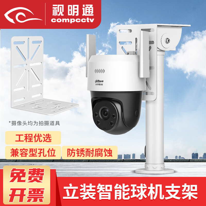 视明通 监控球机支架摄像机吊装壁装立装加长室外 电线杆抱柱抱箍电线杆立杆支架通用摄像头 I型立柱支架50cm+平板支架