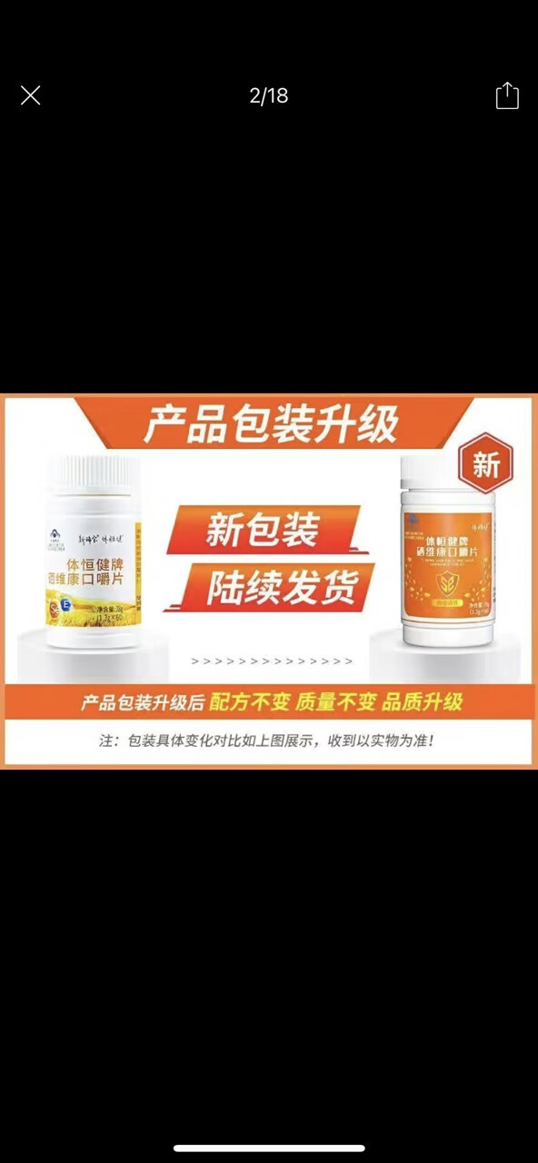 晨季体恒健牌硒维康口嚼片120片硒麦芽 b-胡萝卜素 【1盒】