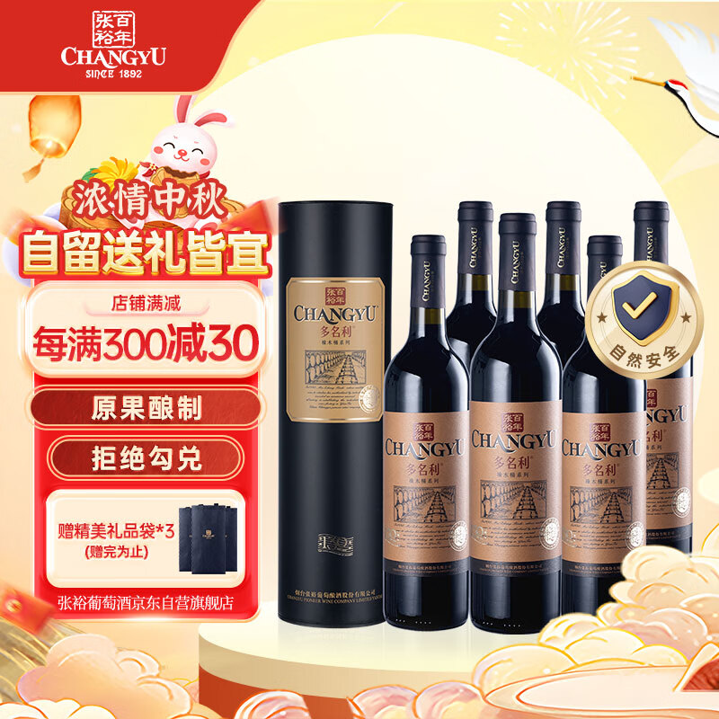 张裕 特选级赤霞珠干红葡萄酒750ml*6瓶整箱国产红酒（新老包装）中秋怎么样,好用不?