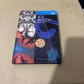 量子混沌运动