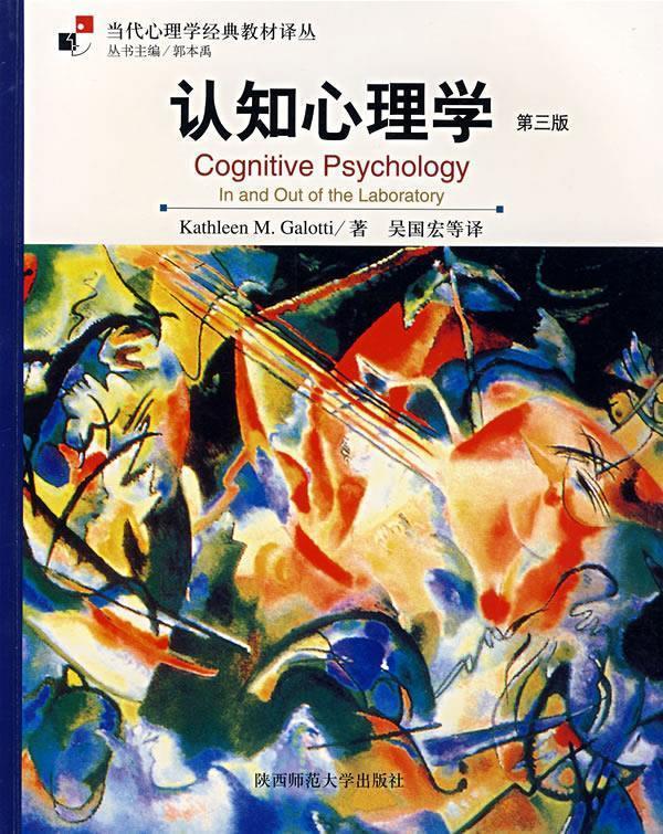 认知心理学 KathleenM.Galotti著【正版书】