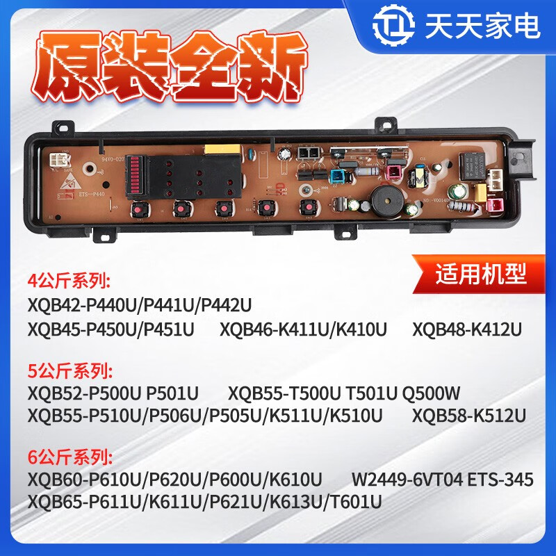 全自动板xqb42-p440u/p441u主板xqb65-k661u/p611u xqb42-p440u全新板