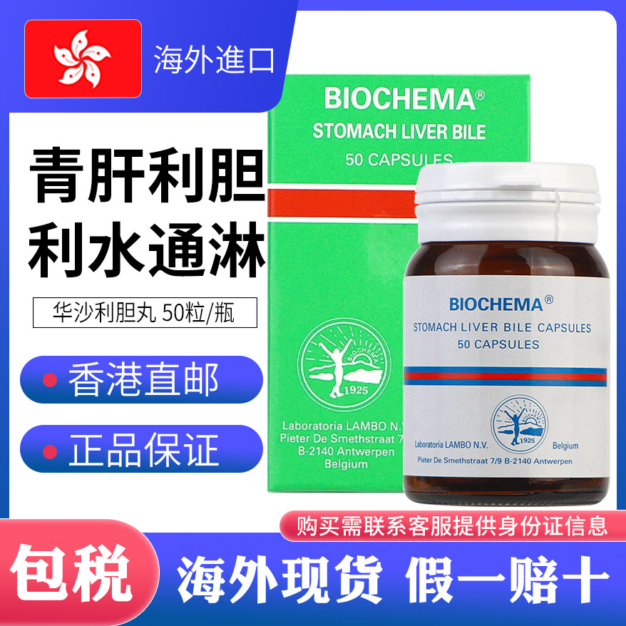 德国华沙利胆丸biochema华沙利石素原装进口消石素 华沙利石素50粒/瓶