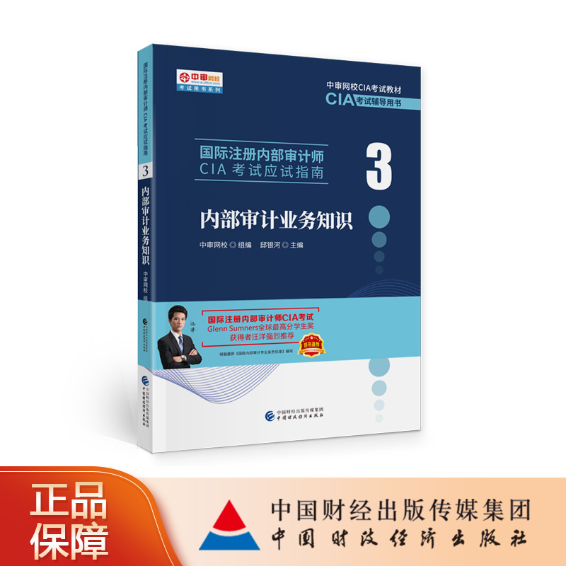 现货2022年国际注册内部审计师CIA考