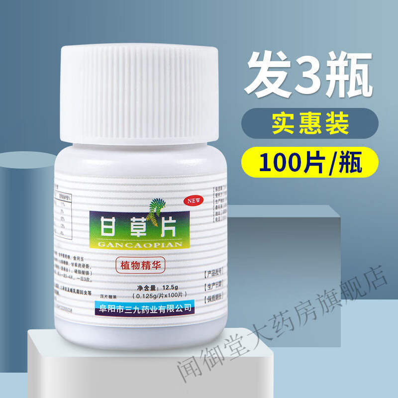 大药房直售 甘草片老牌子复方喉咙甘草中药材批发润喉嗓100片 发3瓶