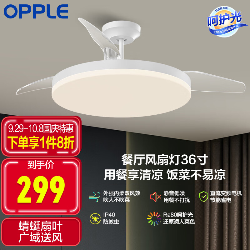 OPPLE风扇灯吊扇灯led北欧餐厅吊灯客厅灯具带遥控白光 冰风白高性价比高么？